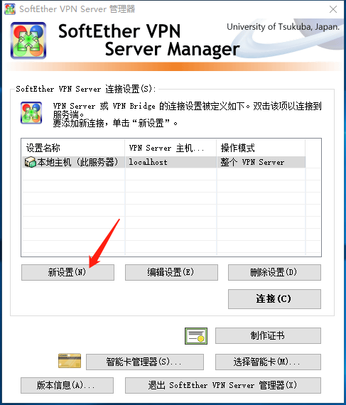 SoftEther安装配置教程 Linux 第24张