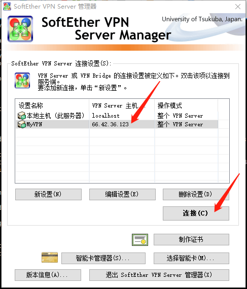 SoftEther安装配置教程 Linux 第26张