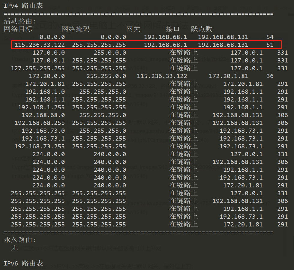 连上公司的 vpn 后，电脑上不了外网解决办法 Linux 第7张