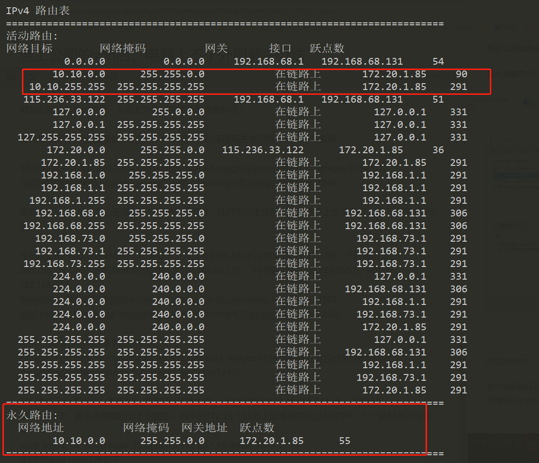 连上公司的 vpn 后，电脑上不了外网解决办法 Linux 第15张