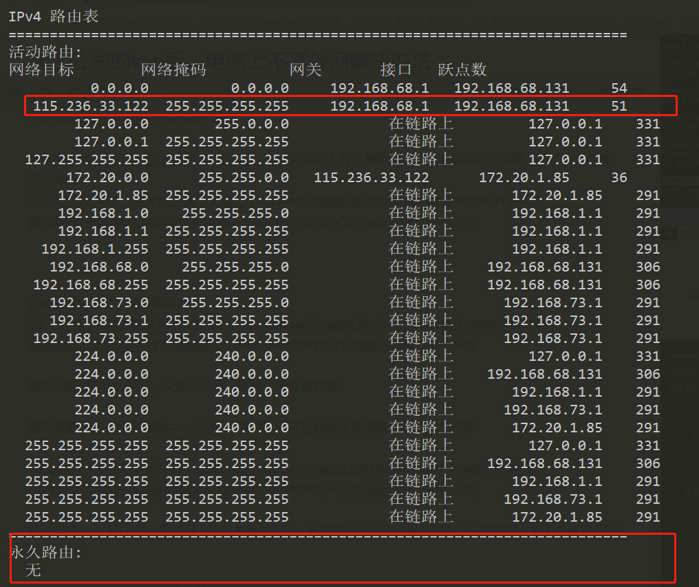 连上公司的 vpn 后，电脑上不了外网解决办法 Linux 第14张